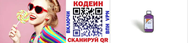 Кодеин Purple Drank  Купить где  Еманжелинск 
